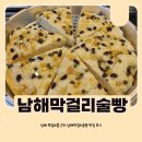 남해 독일마을 근처 남해막걸리술빵 맛집 후기