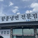 갈현냉면집 | [고양]갈현 냉면집 후기(냉면 맛집,고양 맛집, 함흥냉면, 주차 가능 맛집,고양 스타필드 이케아 주변 맛집)
