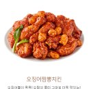 멕시카나 진사용이점 | 공도 배달 맛집 멕시카나 오징어짬뽕치킨 핵맛 인정!