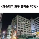 블랙홀 PC방 이미지