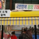 뺑코수제떡갈비