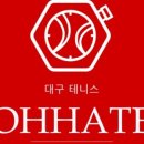 오하테오늘하루테니스