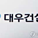 (주)대우건설 이미지
