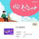 CU편의점 모바일상품권(5천원권) 이미지