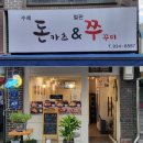 돈앤쭈 티스토리