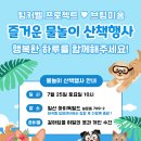 [봉사 신청] 더운 여름 강아지 물놀이를 겸한 일산 마이독 필드 소풍 참여 신청하세요 ~ 이미지