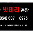 태성밧데리 이미지