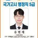 납읍가지 유현재 행정고시 합격 이미지