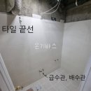 마진마을 | 일산 풍동 욕실 리모델링 | 은행마을 동문굿모닝힐1단지 시공 후기
