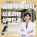 서초리한산부인과의원 이미지