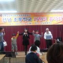 성주선남초등학교 사랑의음악회 이미지