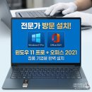 2021-1052 | LCK전자] 레노보 노트북 YOGA SLIM 7 윈도우 11 프로 기업용 업그레이드 및 오피스 2021 방문 설치 후기