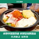 호랑이굴서현점 분당 서현동 맛집 핫플 서현역점심저녁 대창전골 맛집 모츠나베 뜻