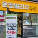 운정온누리약국 | 운정빌리지약국┃스타필드빌리지 C동 L2층에 생긴 대형약국