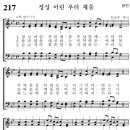 9월 15일 연중 제24주일 봉헌성가 : 217번 정성 어린 우리 제물 이미지