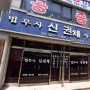 변호사문영곤법률사무소