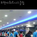 오렌지휘트니스클럽