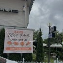 오브베이크 | 여수 학동 신상 베이커리 카페 소금빵 치아바타 에그타르트 도넛 맛집 내돈내산 후기 "또오브베이크"