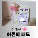 언어심리학 | [도서] 무엇에도 휘둘리지 않는 단단한 심리학 &#34;어른의 태도&#34; 편안한 독서후기