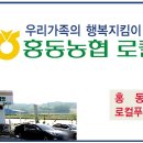홍동농업협동조합 이미지