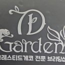 세븐디가든