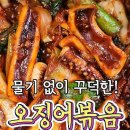 추추오징어볶음 이미지