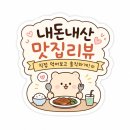 세븐일레븐 광양광영부영점 | [광양맛집/광영동맛집] “꼬솜제과” 다양한 종류의 쌀소금빵 맛집!