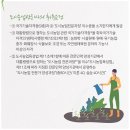 도시농업전문가 과정(80시간) 이미지