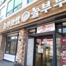 놀부통상
