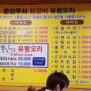 춘천무쇠닭갈비유황오리 이미지