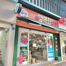 이대행복한 약국 | 친절하신 이대약국 이대행복한약국 방문후기 / 눈다래끼 점막 다래끼 났을 때 / 약국다래끼약 항생제...