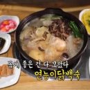 능이버섯백숙 이미지