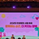 탄생응원 서울축제 및 2025 서울 100인의 아빠단 발대식 참가 후기