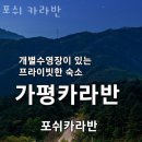 포쉬카라반 이미지