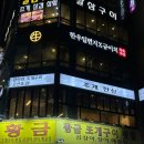 광안리 1등 조개구이 군침 도는 맛집 리얼 후기
