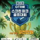 파크(PARK)스크린골프 이미지