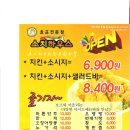 ﻿(석사동 스무숲)소치하우스＜치킨+소시지=무한리필＞open! 이미지