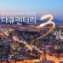 프로덕션다큐와사람 이미지