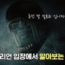 에일리언이 인간을 먹으면 얼마나 포만감을 느낄수 있을까? 이미지