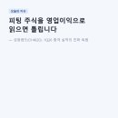 (주)성광벤드 | 피팅 주식을 영업이익으로 읽으면 틀립니다