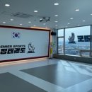 프리미어 스포츠 송정태권도 이미지