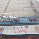 완도산회포장마차 이미지