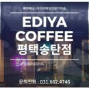 이디야커피평택서정 이미지