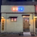 장미식당 이미지