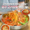 약막2길 5, (안림동) | [공지] [충주 여행] 고기 듬뿍 짬뽕 맛집 모음! 탄금반점·어게인만홍·신양자강