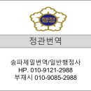 송파제일번역행정사사무소 이미지