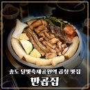 송도 달빛축제공원 | 송도 달빛축제공원역 곱창 맛집 으로 소문난 곳