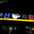부산복칼국수 이미지