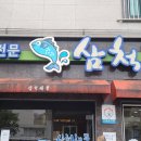 삼척해물 이미지