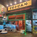 정량수산